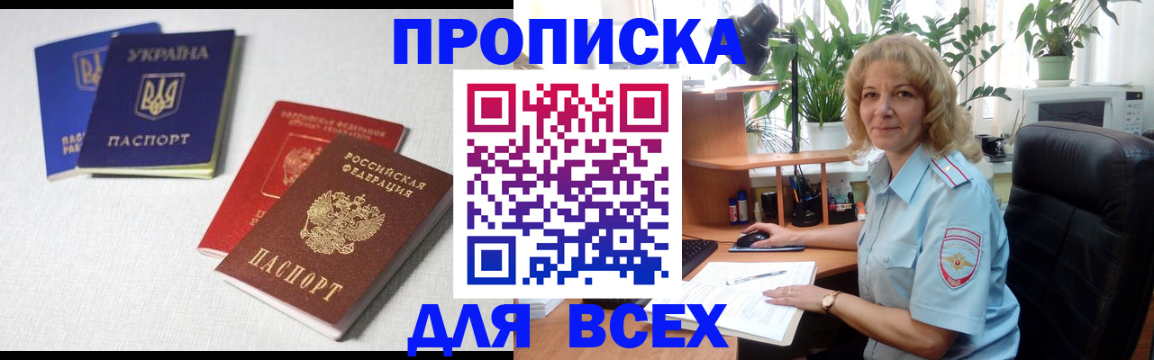 прописка законно в Заволжье